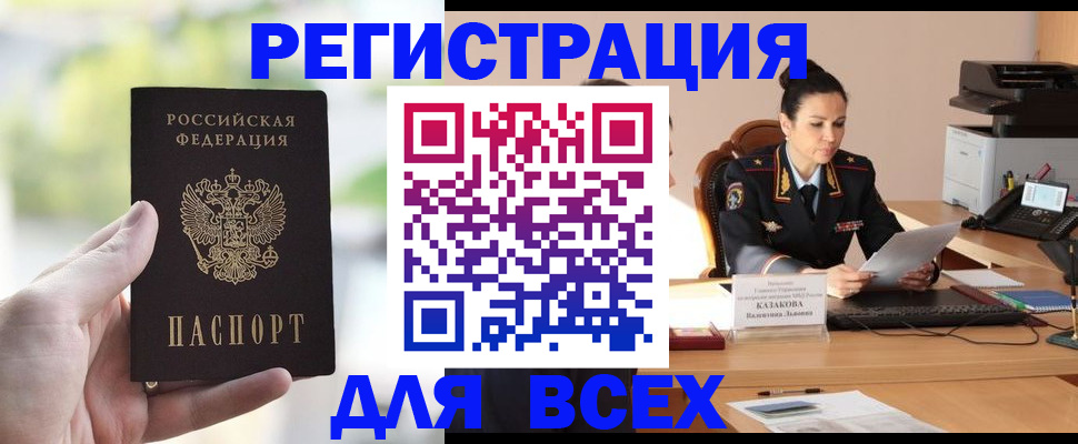 прописка регистрация в Поворино