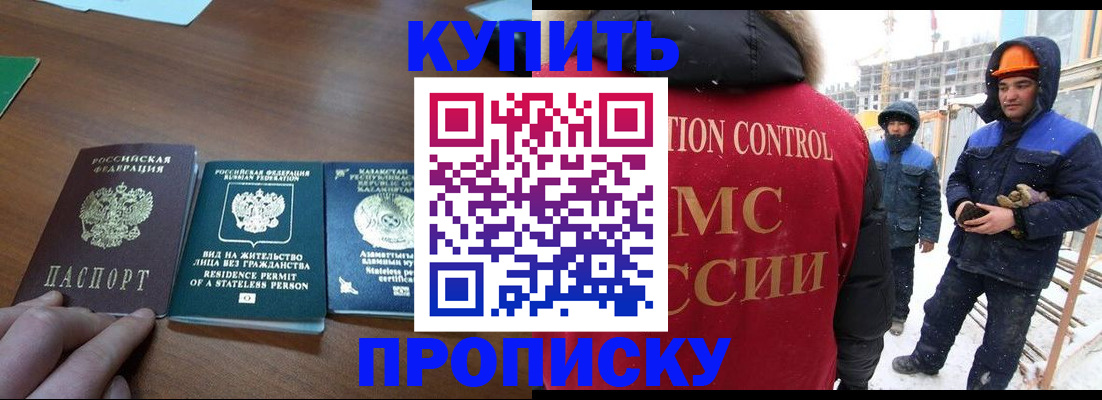 прописка законно в Поворино
