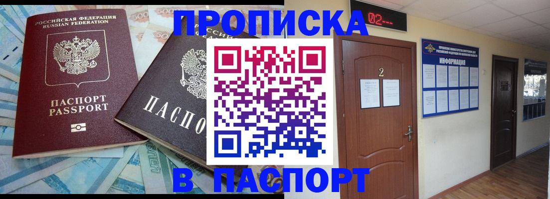 временная регистрация купить в Поворино